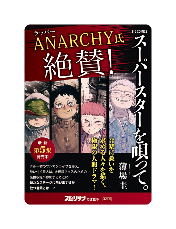 「スーパースターを唄って。」書店用POP