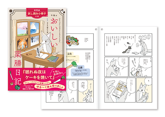 「午後のおいしい薬膳日記」お試し読み小冊子
