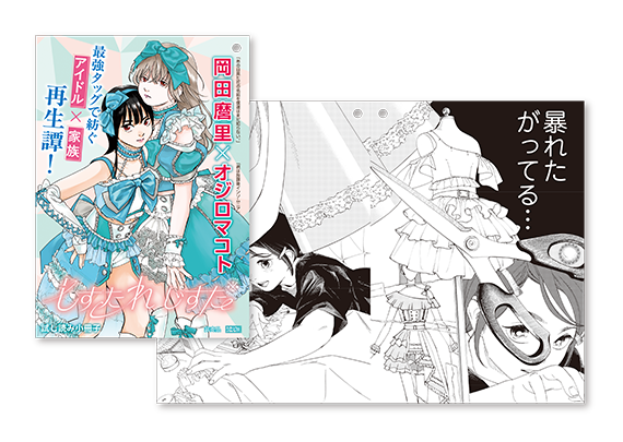 「しすたれじすた」お試し読み小冊子
